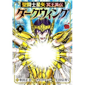 SAINT SEIYA Another Story of Hades - DARK WING vol. 8 - Edição Japonesa