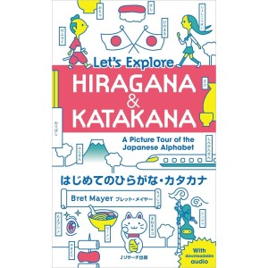 Let's Explore HIRAGANA and KATAKANA - Edição Japonesa はじめて の ひらがな・カタカナ
